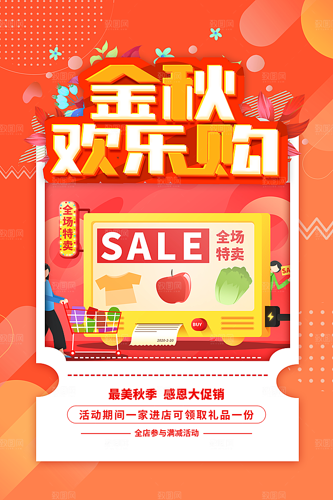 秋季促销海报图片