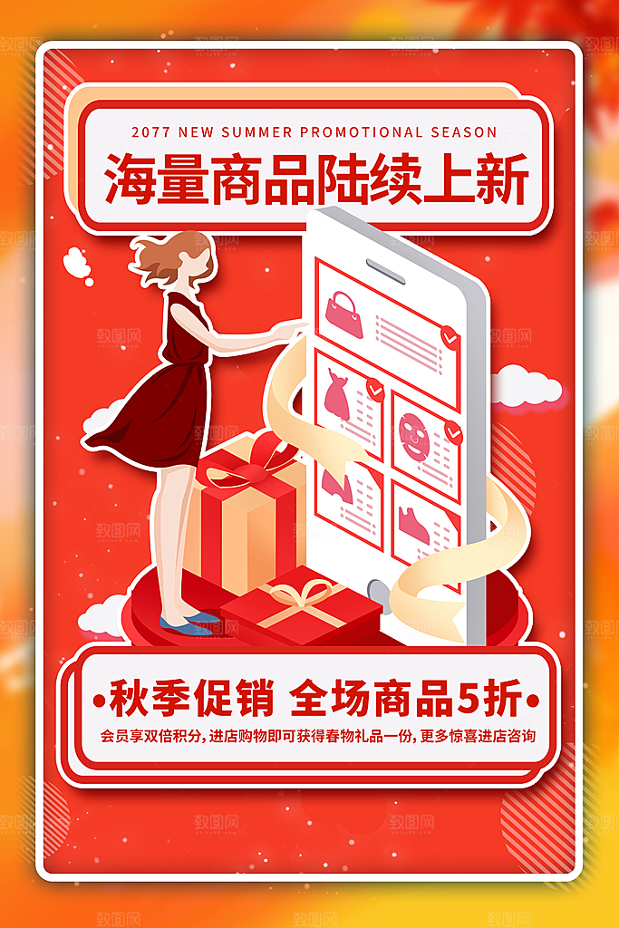 秋季促销海报图片
