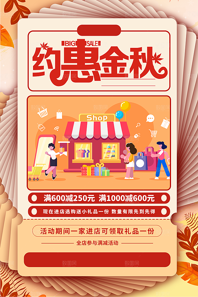 秋季促销海报图片