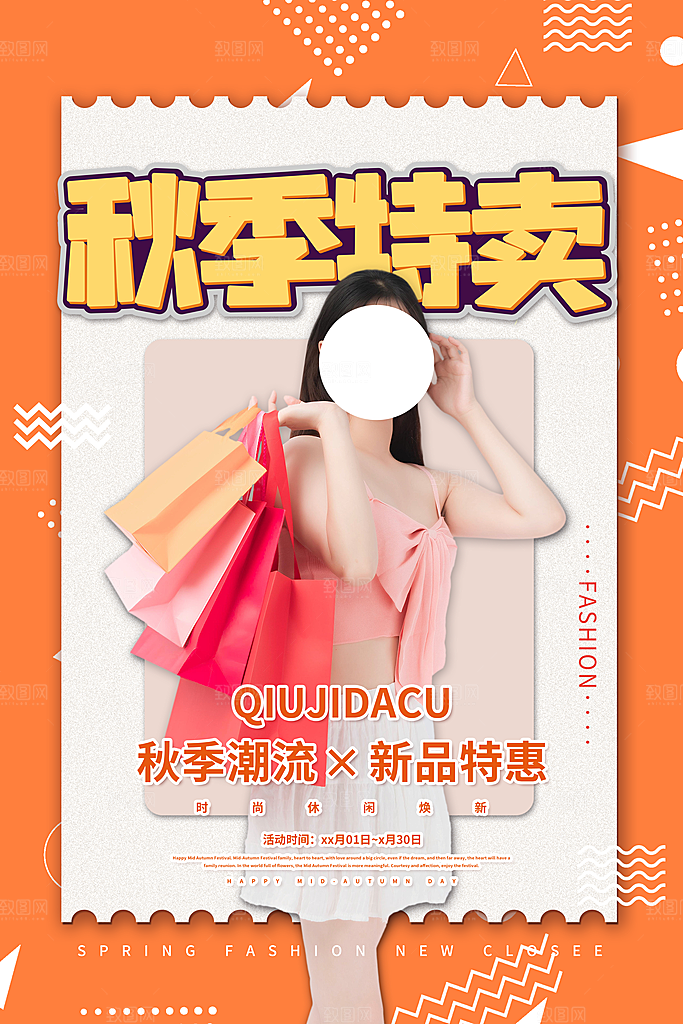 秋季促销海报图片