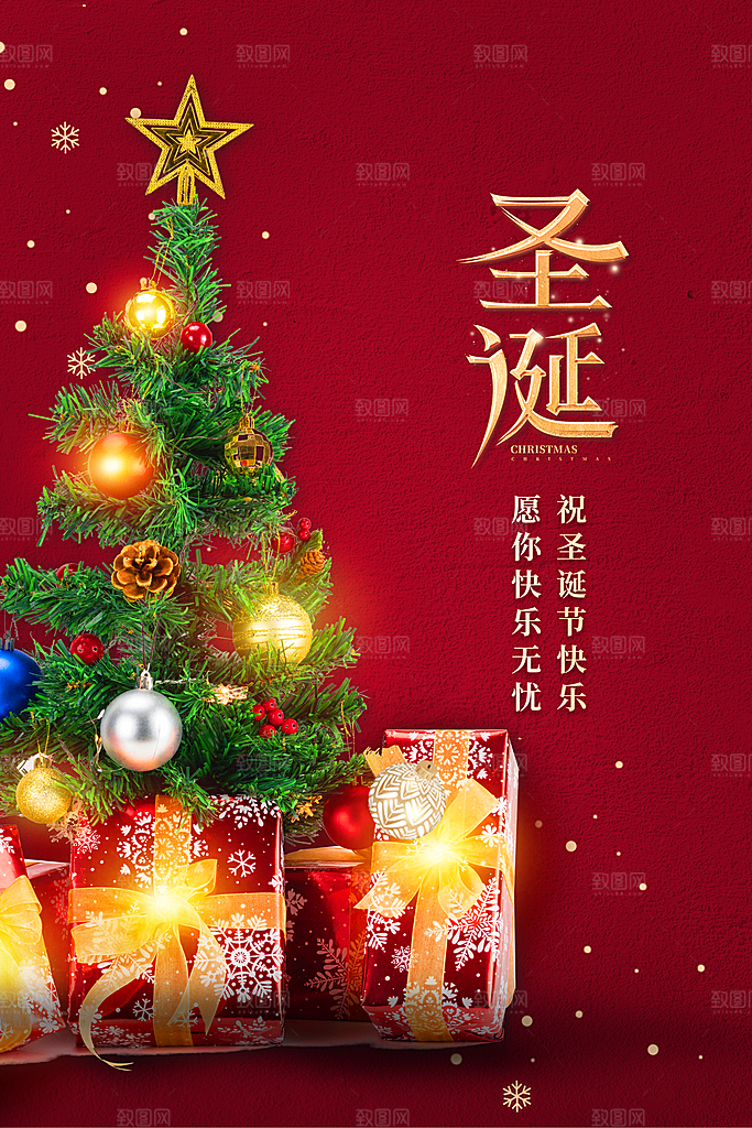 圣诞节快乐海报图片