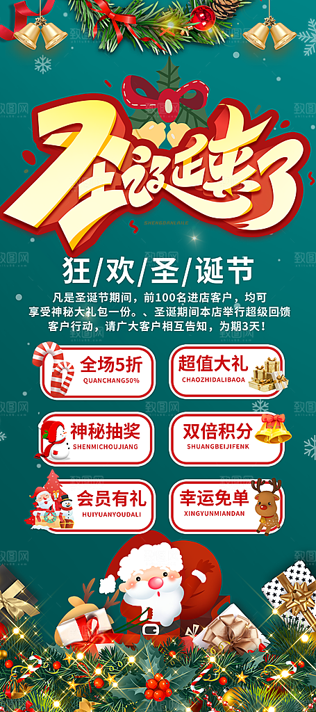 圣诞节快乐海报图片