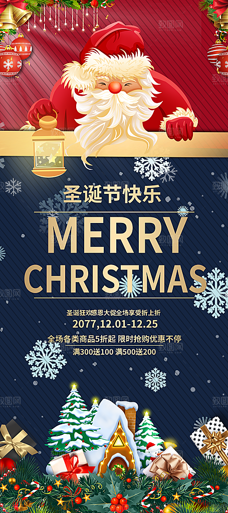 圣诞节快乐海报图片