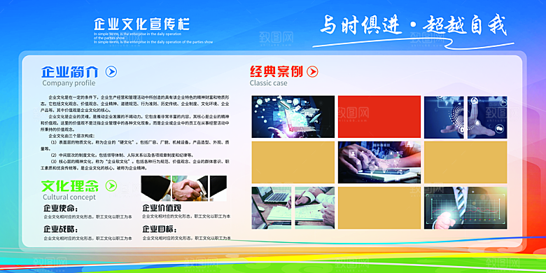 企业文化励志宣传强