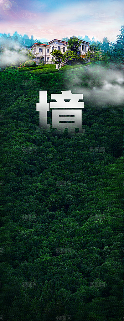 地产别墅园林海报单页