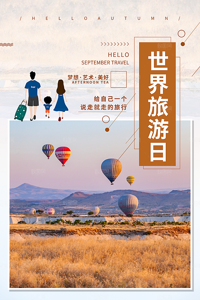 旅游日旅游促销图片