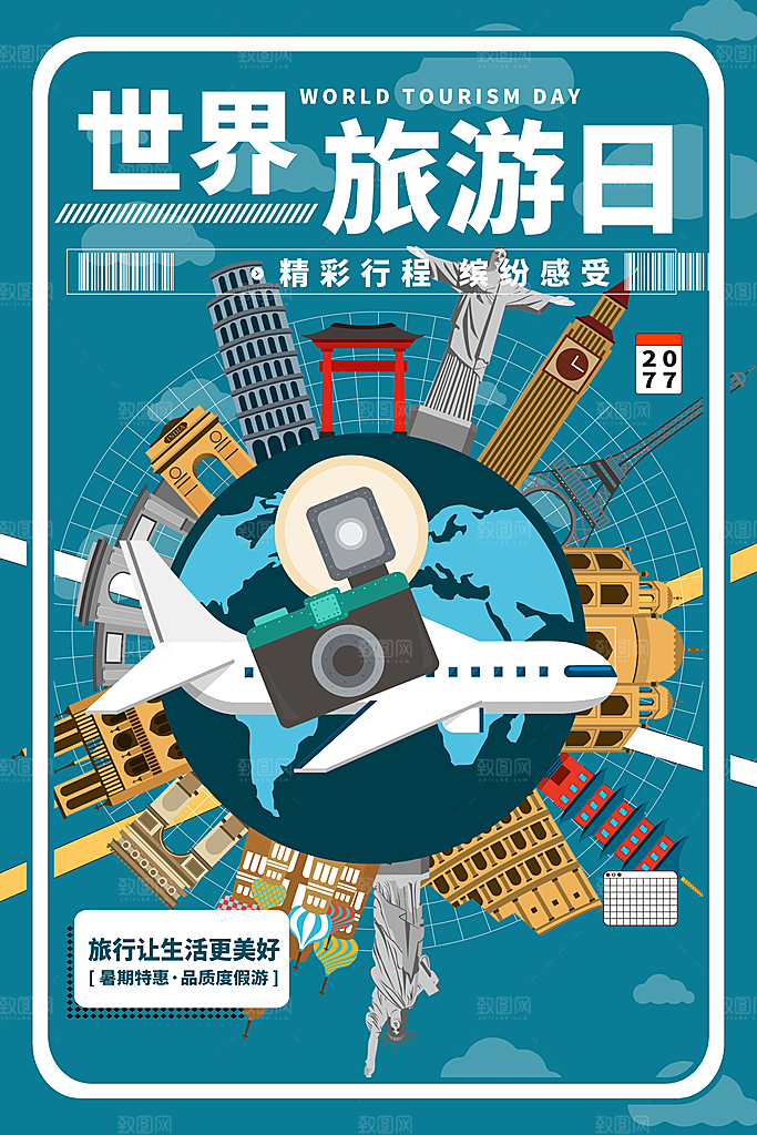 旅游日旅游促销图片
