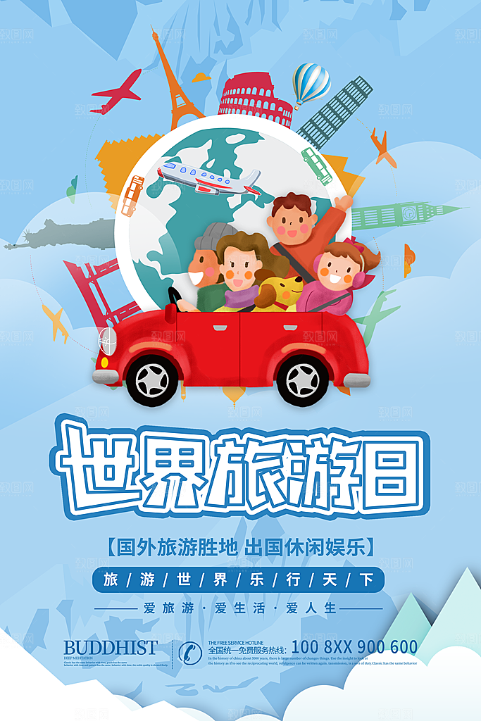 旅游日旅游促销图片