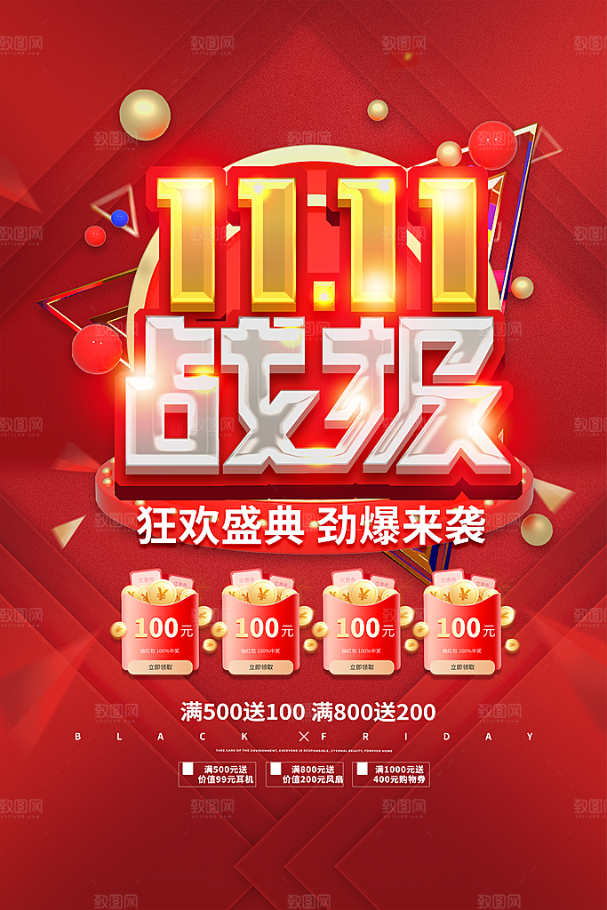 双十一电商促销图片