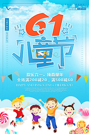 国际欢乐儿童节六一节日背景海报