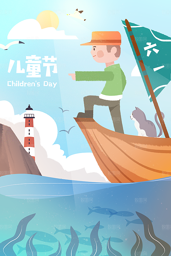 国际儿童节欢乐六一节日背景海报