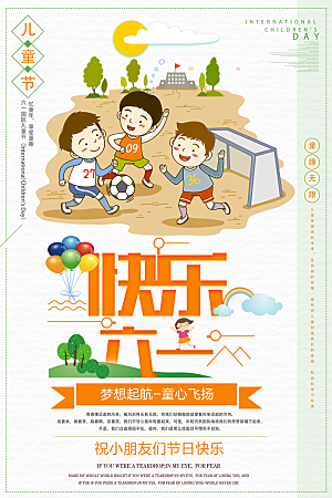 国际儿童节欢乐六一节日背景海报