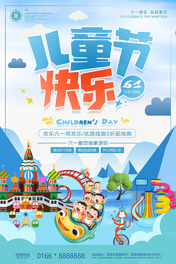 国际儿童节欢乐六一节日背景海报
