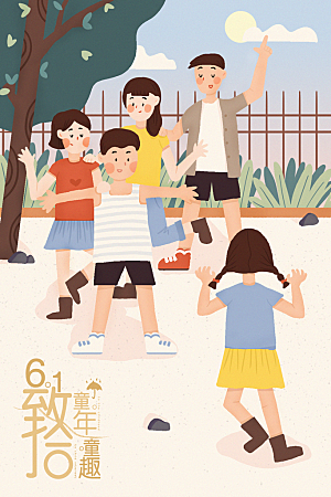 国际儿童节欢乐六一节日背景海报