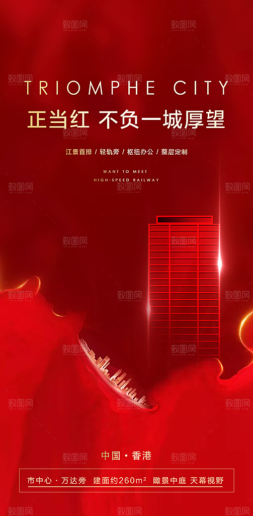 地产形象海报单页抽奖送礼品海报