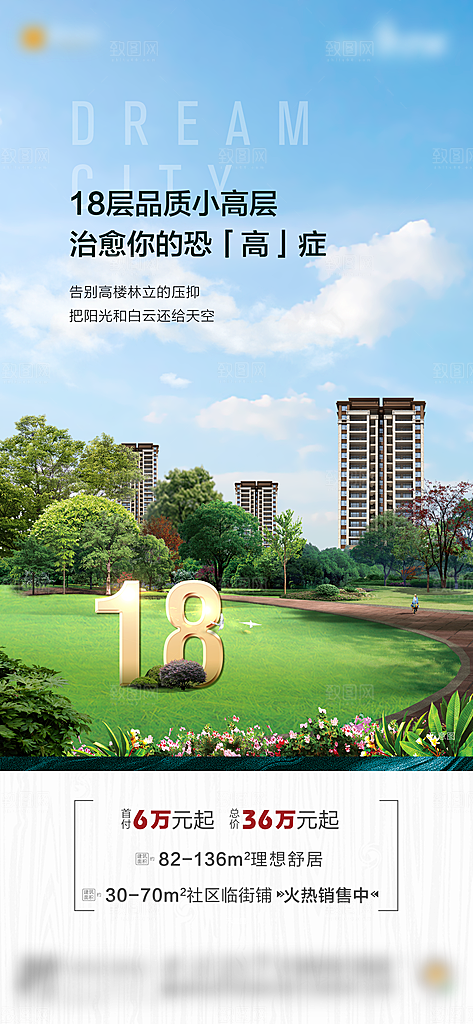 地产形象海报单页抽奖送礼品海报