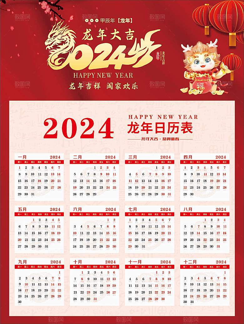 2024年龙年大吉红色背景挂历台历设计