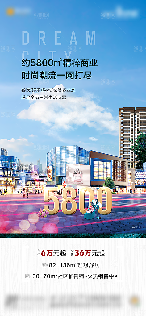 地产形象单页海报活动海报