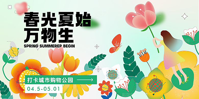 春日活动简约大气展板