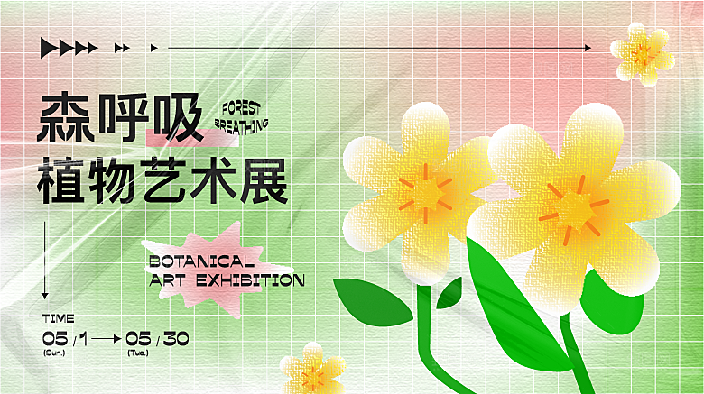 春日活动简约大气展板