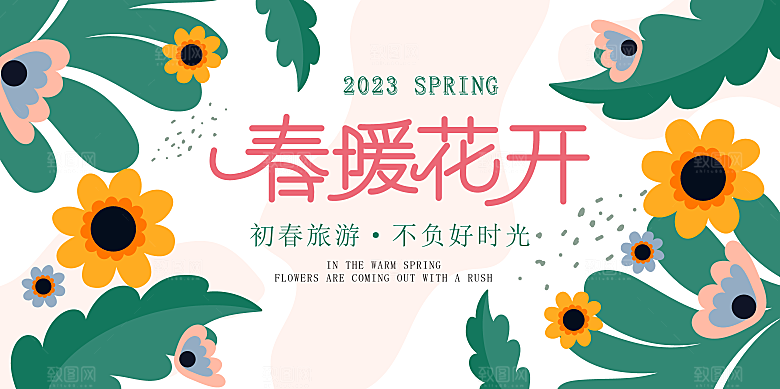 春日活动简约大气展板