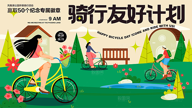 春日活动简约大气展板