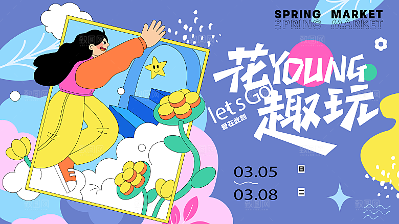 春日活动简约大气展板