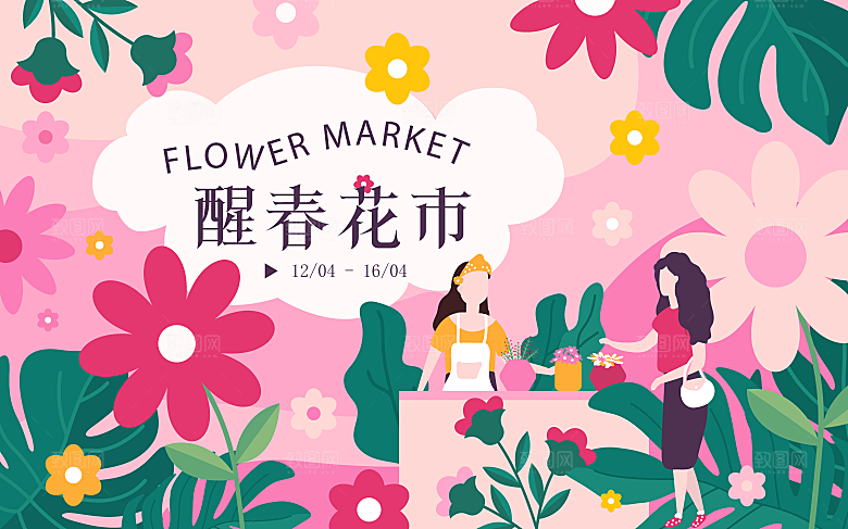 春日活动简约大气展板
