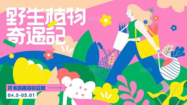 春日活动简约大气展板