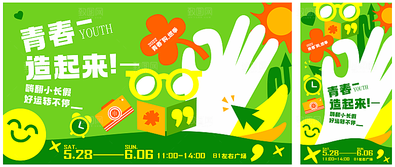 春日活动简约大气展板