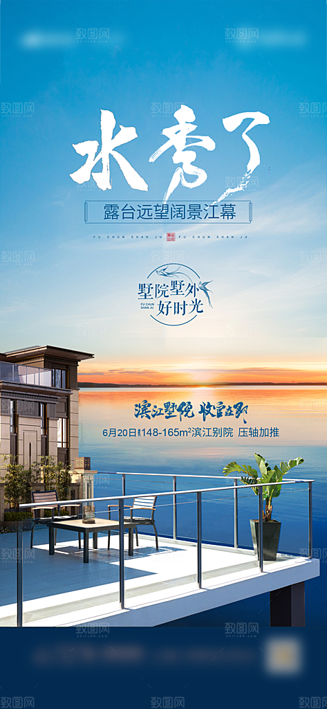 地产形象单页海报活动海报