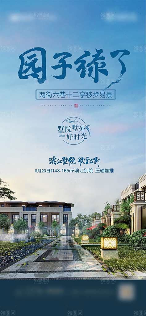 地产形象单页海报活动海报
