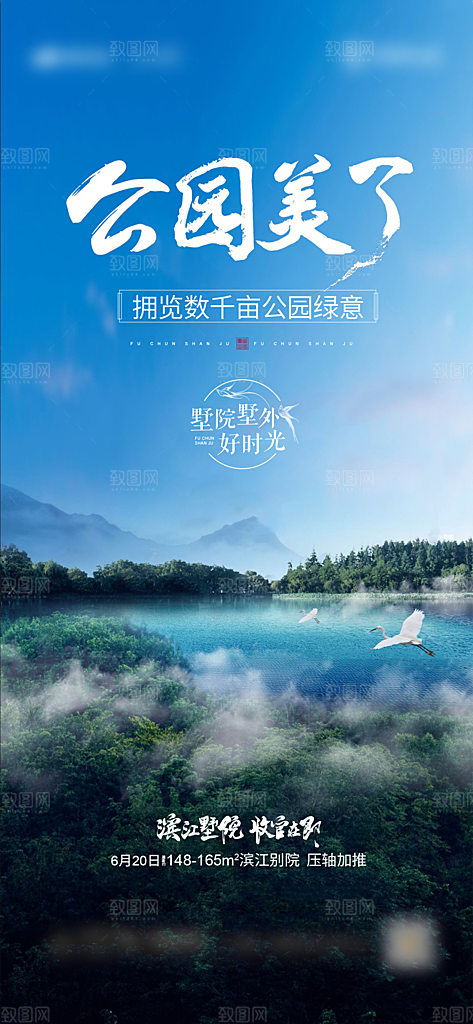 地产形象单页海报活动海报
