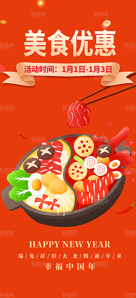 美食促销活动海报