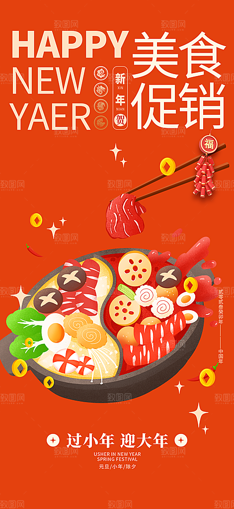 美食促销活动海报