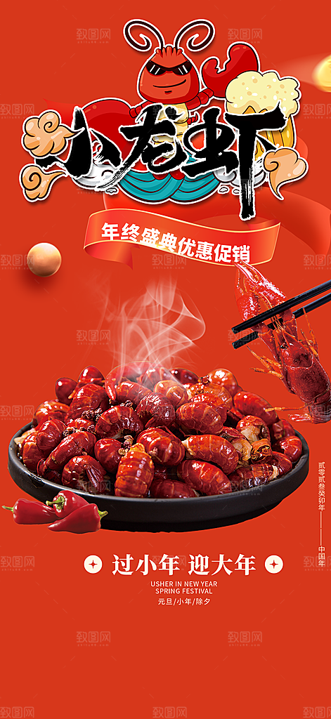 美食促销活动海报