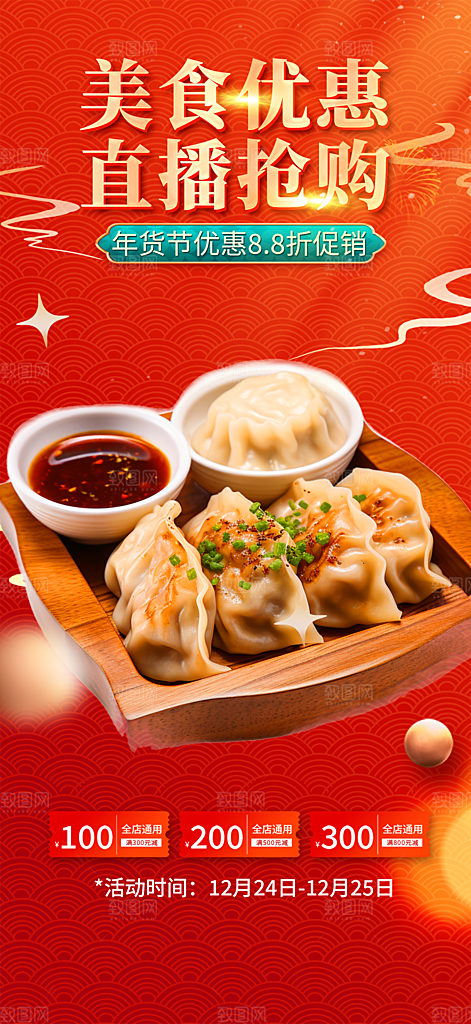 美食促销活动海报