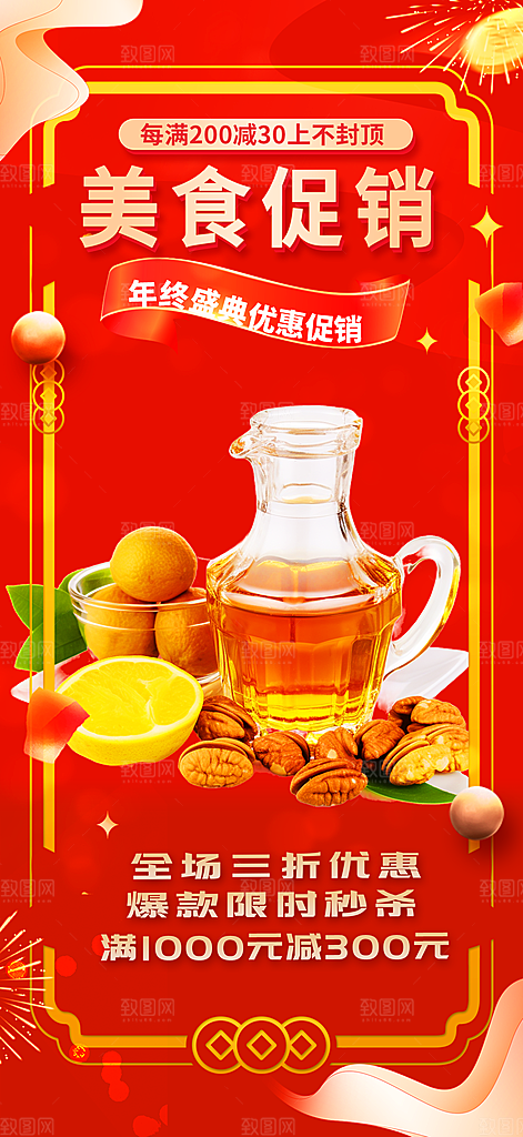 美食促销活动海报