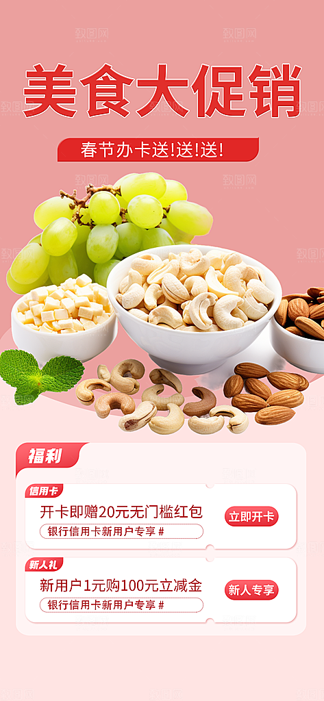 美食促销活动海报