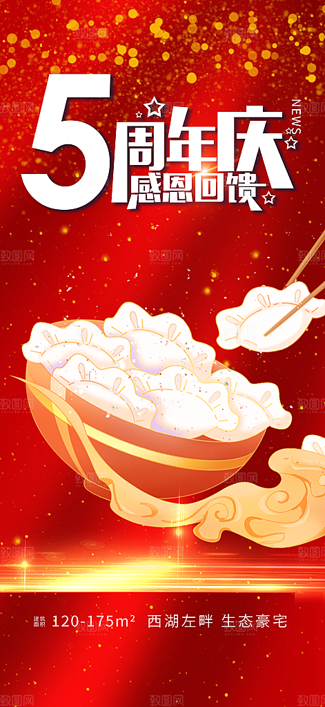 美食促销活动海报