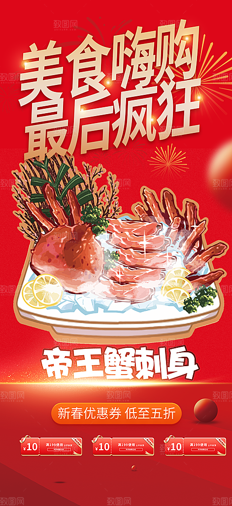 美食促销活动海报