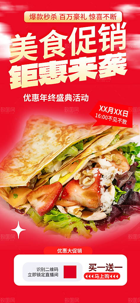 美食促销活动海报