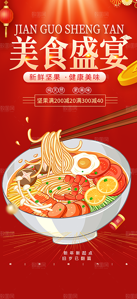 美食促销活动海报