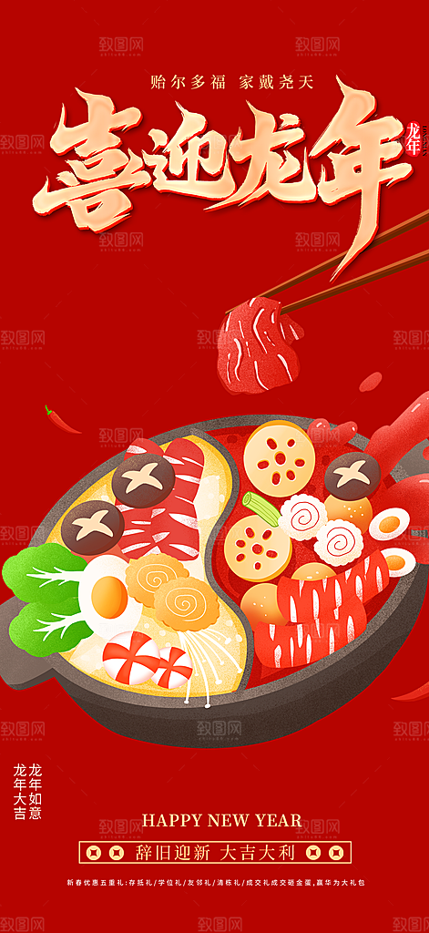 美食促销活动海报