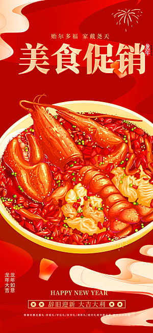 美食促销活动海报