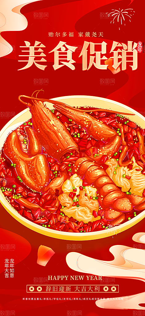美食促销活动海报