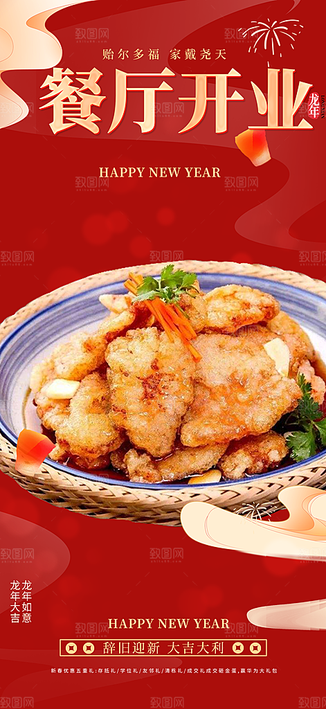 美食促销活动海报