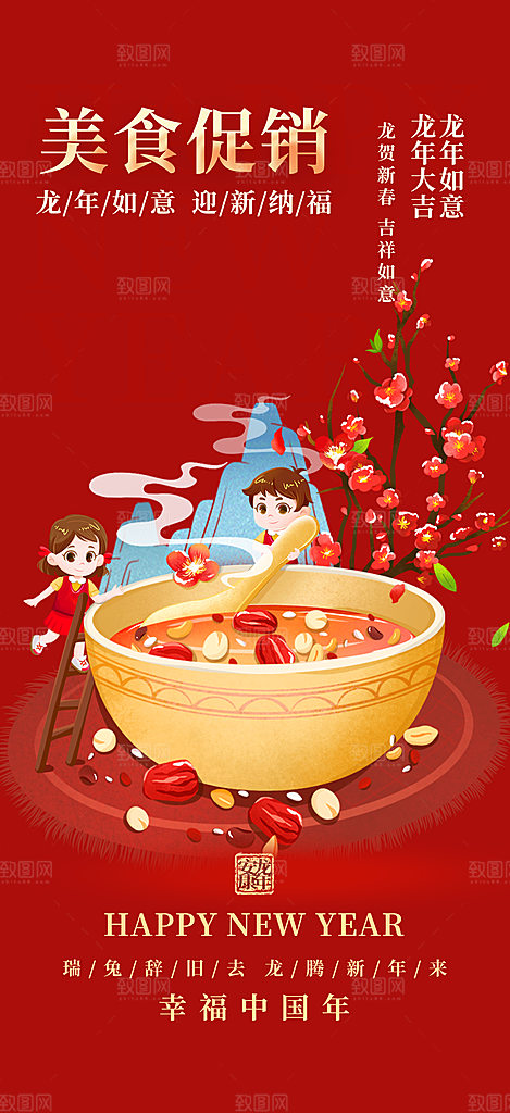 美食促销活动海报