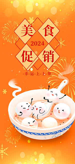 美食促销活动海报