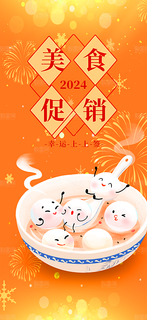 美食促销活动海报